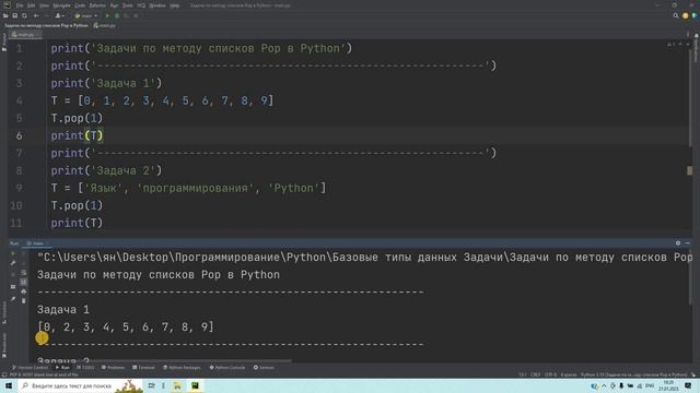 Задачи по методу списков Pop в Python. Решение за 3 минуты! смотреть онлайн