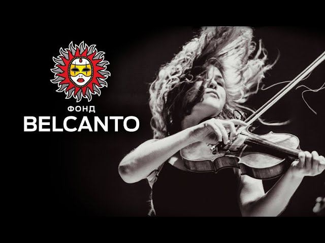 Queen «We Will Rock You». Камерный оркестр «Belcanto Orchestra» смотреть онлайн