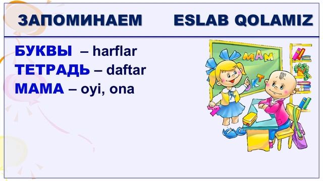 Ruscha Sherlar Bolalar Uchun Maktab Haqida. Birinchi Besh. UZRUSTILI