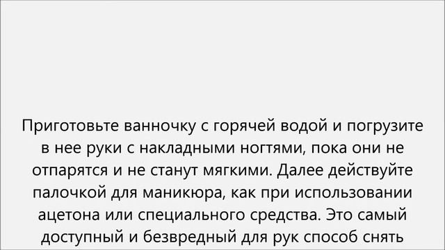 Как снять накладные ногти смотреть онлайн