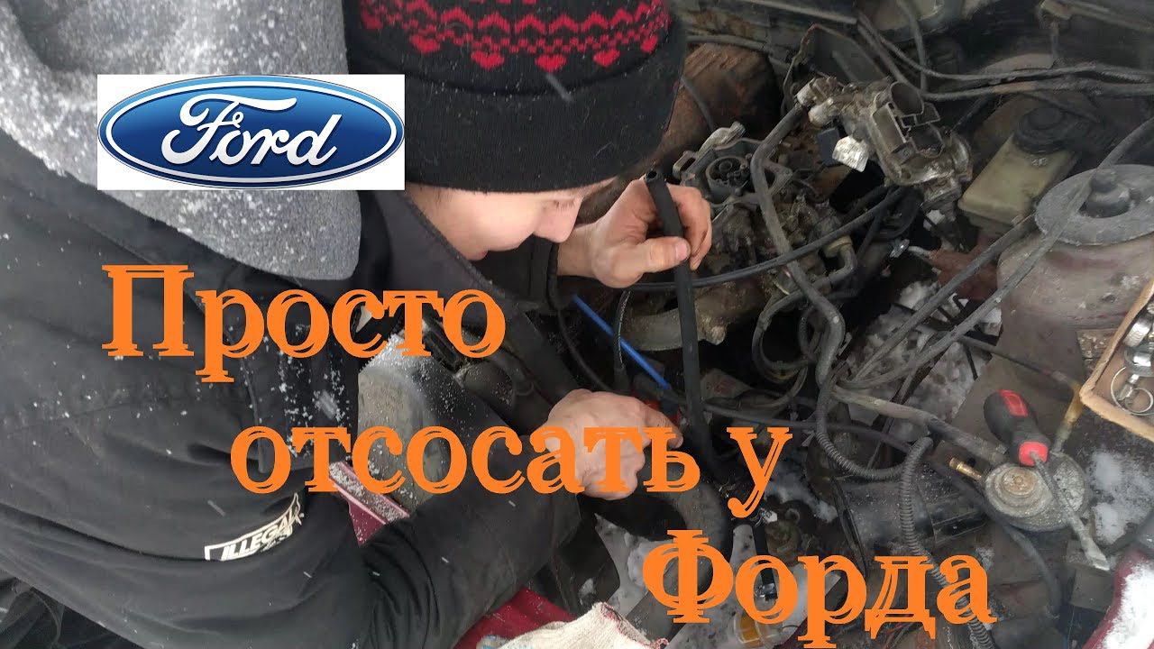 Досрочно списанный на свалку - Просто отсосать у Форда смотреть онлайн