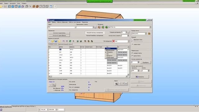 Отображение столбцов в списке панелей в БАЗИС-Раскрой смотреть онлайн