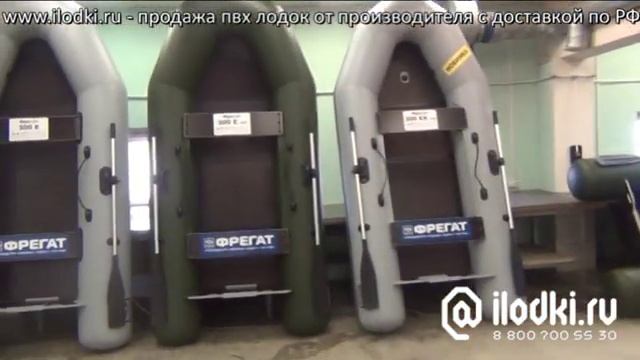 ПВХ лодки Фрегат полный ассортимент видео от ilodki.ru смотреть онлайн