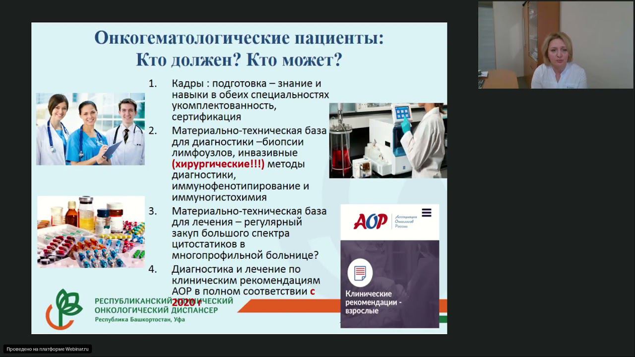 Диффузная В-клеточная лимфома (ДВКЛ). Онлайн-школа 10.12.2021 смотреть онлайн