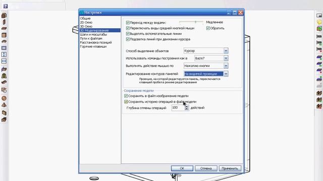 Базис Мебельщик 8 Настройка системы Ч. 2 смотреть онлайн