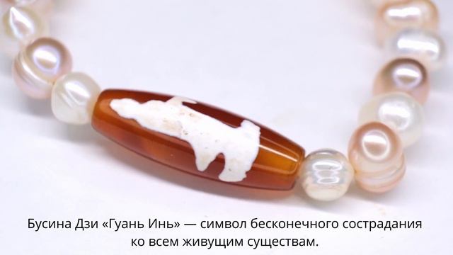 Бусина Дзи «Гуань Инь» в браслете из жемчуга смотреть онлайн