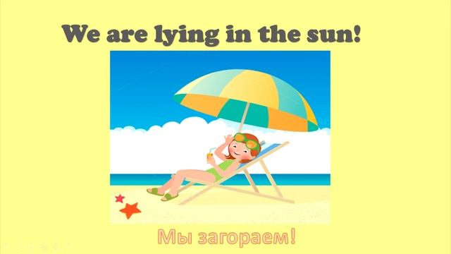 Стишки на английском. Лето! Лето! Каникулы! Summer! Summer! Holidays! // #УчуАнглийский смотреть онлайн