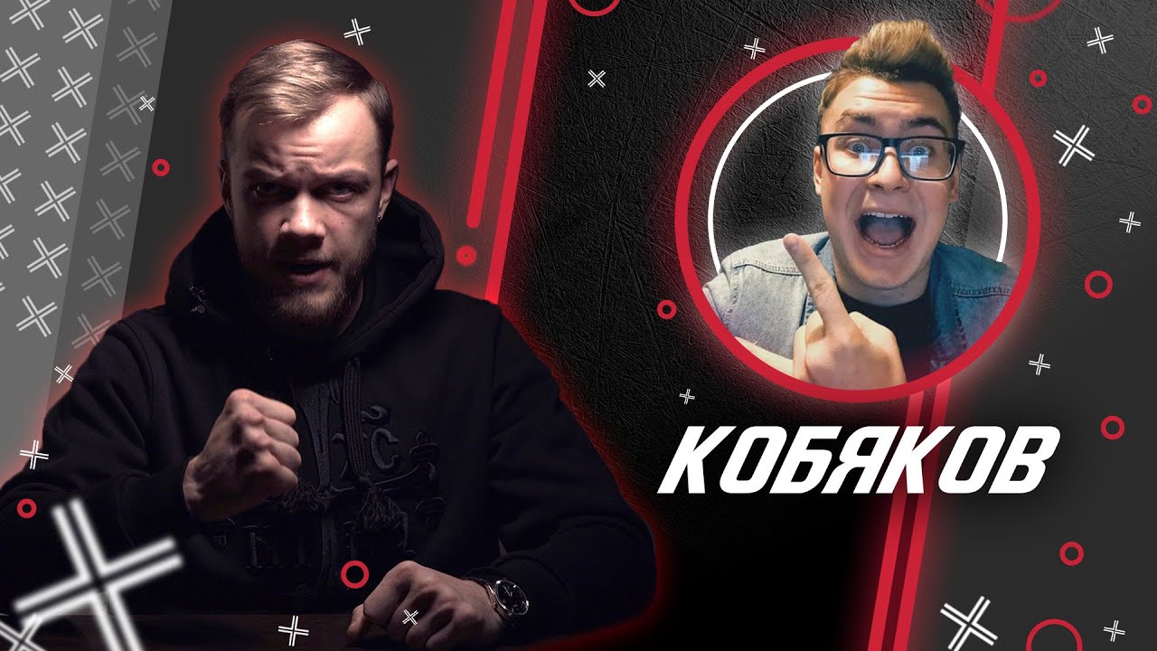 КОБЯКОВ @КОБЯКОВ // Антиблогер смотреть онлайн