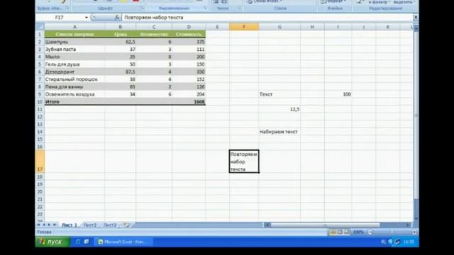 02 Ввод и редактирование данных в ячейках смотреть онлайн