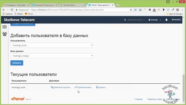 Хостинг Skt.ru/ Как создать базу данных смотреть онлайн