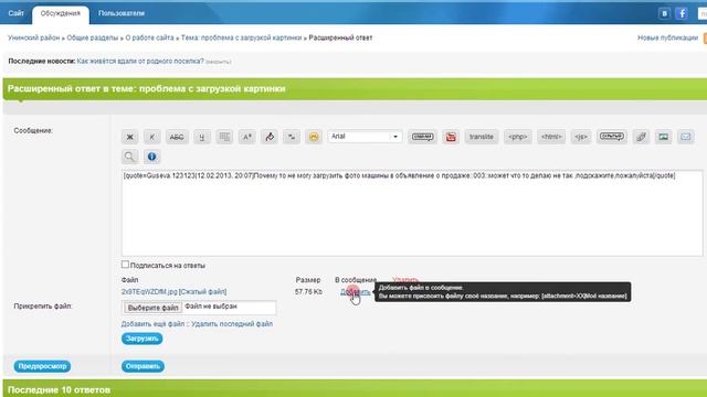 Загрузка картинки на форуме (uniposelok.ru) смотреть онлайн