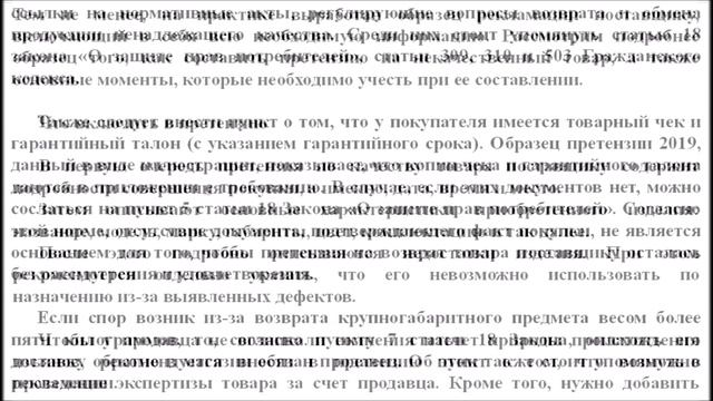 претензия на возврат некачественного товара - бесплатная консультация юриста онлайн смотреть онлайн