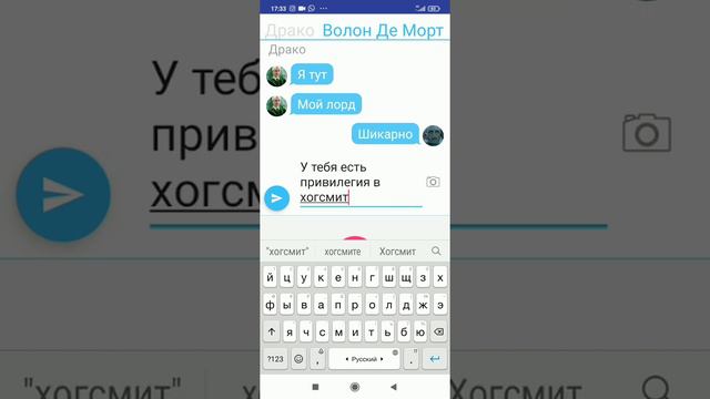 Чат Пожирателей Смерти Возвращается смотреть онлайн