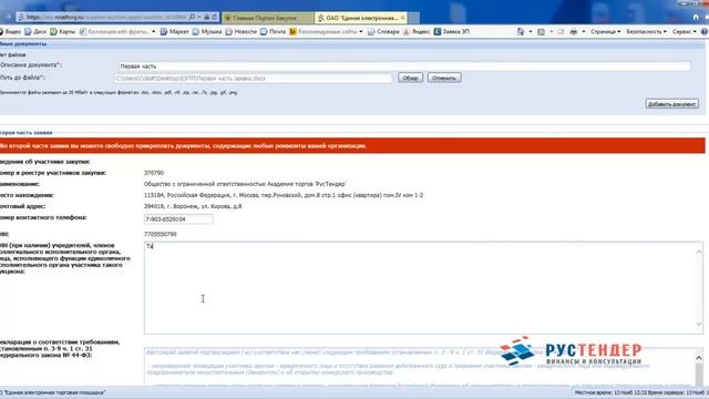 Подача заявки на Росэлторг (ЕЭТП) смотреть онлайн