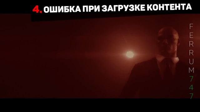 Hitman 2016 - РЕШЕНИЕ ВСЕХ ПРОБЛЕМ (FAQ-видеогайд) смотреть онлайн
