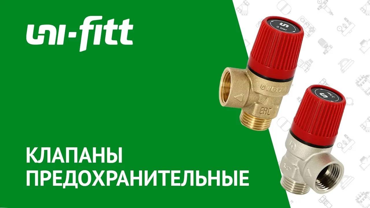 Обзор на клапаны предохранительные смотреть онлайн