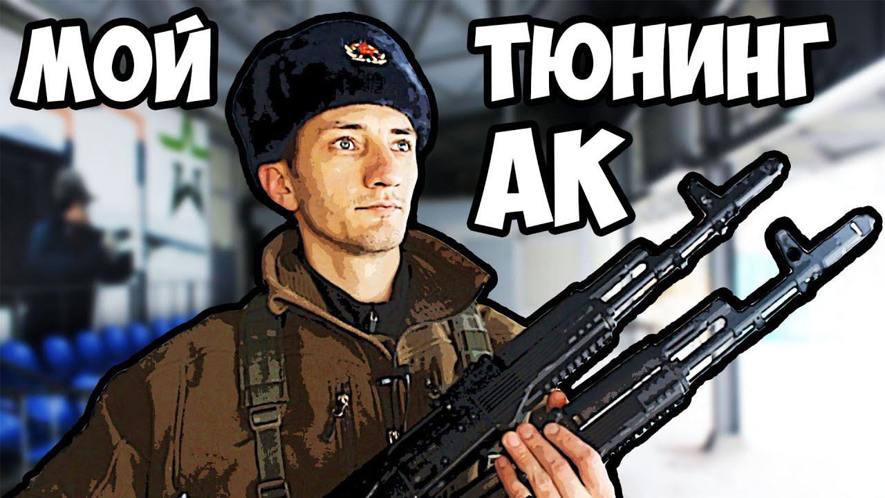 Тюнинг АК смотреть онлайн