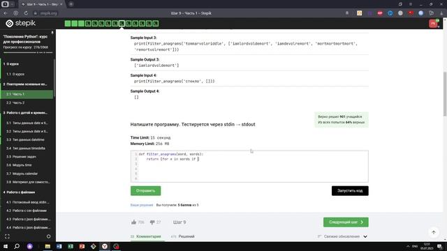 2.1 Часть 1. Функция filter anagrams. "Поколение Python": курс для профессионалов. Курс Stepik смотреть онлайн