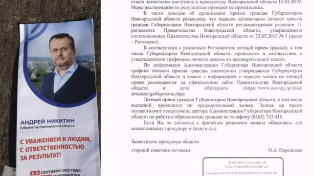 'Запись' на приём к губернатору Новгородской области... 08.06.2023 9-30 смотреть онлайн