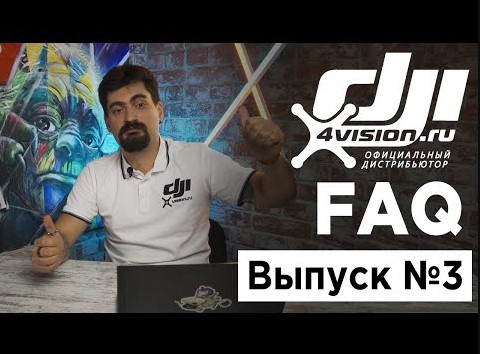 FAQ от 4vision (отвечаем на вопросы выпуск №3).mp4
