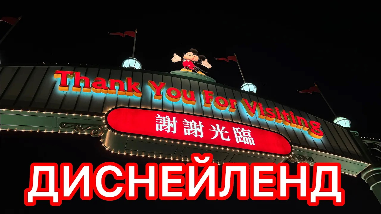 #не_о_работе ДИСНЕЙЛЕНД (DISNEYLAND) смотреть онлайн