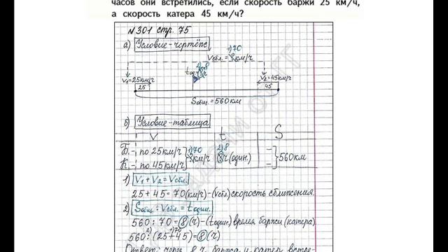 ШР Математика 4 кл. (ч. 2) - стр. 75 №301 смотреть онлайн