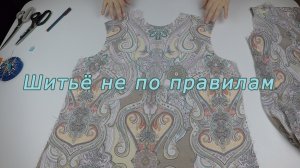 Шитьё не по правилам. Если в процессе работы вы решили сшить не блузку, а рубашку, видео для вас.