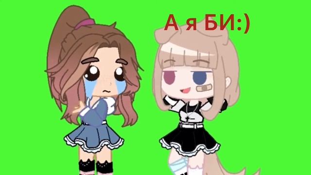 ~би~(меме)гача клуб смотреть онлайн