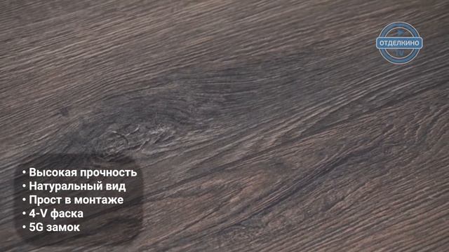 Немецкий ламинат Kronoswiss Helvetic 4V Гаули смотреть онлайн