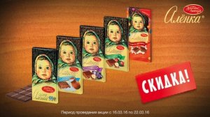 Рекламный ролик шоколада "Аленка"