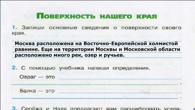 Окружающий мир. Рабочая тетрадь 4 класс 1 часть. ГДЗ стр. 59 №1 смотреть онлайн