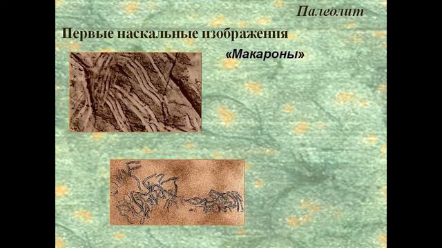 рисунки на скалах смотреть онлайн