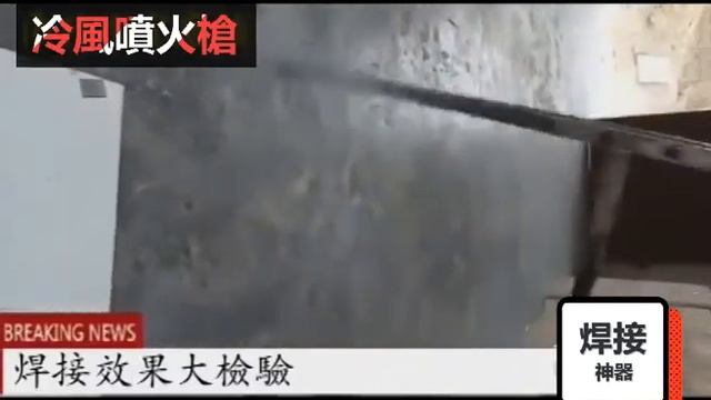 多功能冷風噴火槍 смотреть онлайн