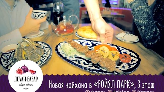 Делай Базар - добрая чайхана (рекламный ролик) смотреть онлайн