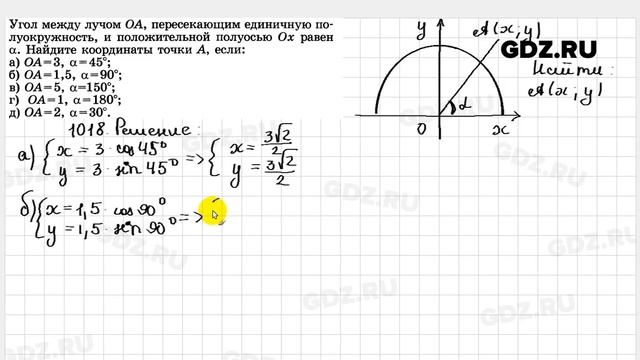 № 1018 - Геометрия 7-9 класс Атанасян смотреть онлайн