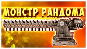 ИСКУССТВО ТАЩИТЬ БЕЗ РУК • Crossout • УГАР, ФЕЙЛЫ И КРАСИВЫЕ БОИ!