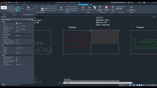 6. Тексты в AutoCAD смотреть онлайн