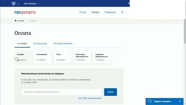Как узнать свои долги, задолженности и административные штрафы смотреть онлайн