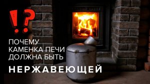 Из чего должна быть каменка банной печи