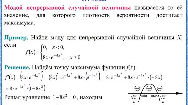 Теория вероятностей. Лекция 7. Характеристики случайных величин. Лектор Бредихина О.А. смотреть онлайн