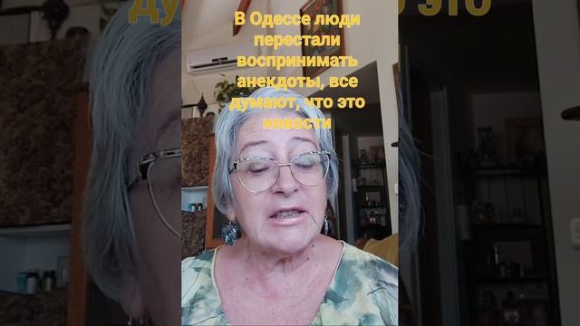 В Одессе перестали воспринимать анекдоты, все думают, что это новости смотреть онлайн