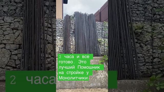 Электрический арматурогиб и его результат за 2 часа работы #сочи #строительство #арматурогиб #37pro смотреть онлайн