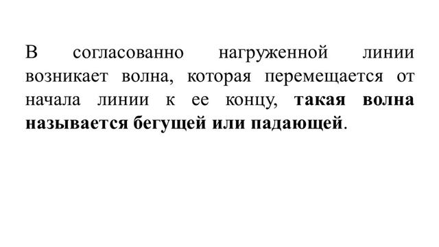 Модуль 2 Длинные линии Лекция 3 Согласование линии передачи Параметры смотреть онлайн