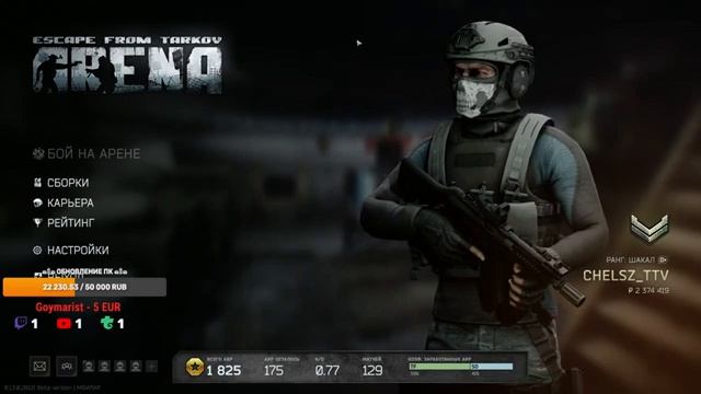 ✔️ ⚡| ESCAPE FROM TARKOV: ARENA ⚡3700.ч./ 2 #ВАЙП Чат 99% /#EFT- ๑۩๑-? смотреть онлайн