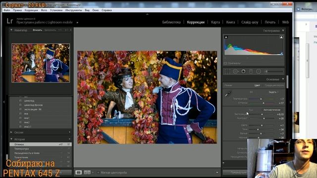 Цветокоррекция чужих фотографий . смотреть онлайн