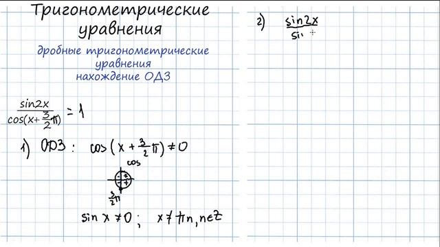 ЕГЭ 2017. Задание 13. Тригонометрическое уравнение. Дробное. ОДЗ. смотреть онлайн