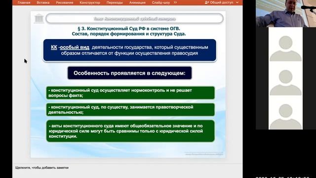 2020.10.05 - Лекция Конституционное право. Тема: Конституционный судебный контроль, 2 часть. смотреть онлайн