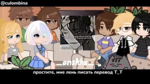 |Реакция персонажей трилогии "Всё ради игры" на прошлую жизнь Нила и Эндрю| Нил-Кейл, Эндрю-Альберу