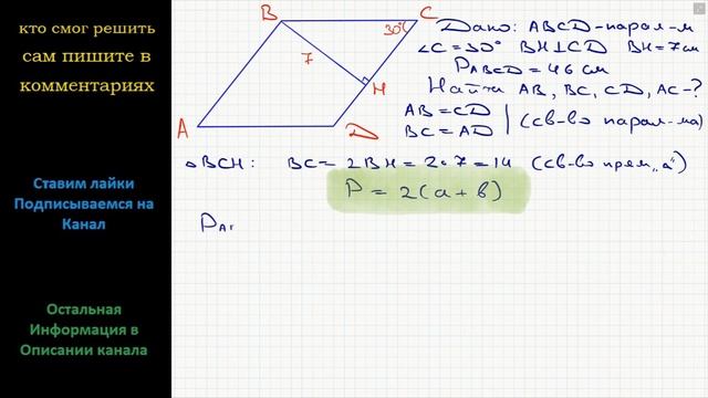 Геометрия В параллелограмме ABCD известно, что угол C = 30, высота BH, проведенная к стороне CD смотреть онлайн