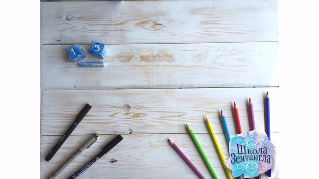 Школе Зентангла 1 год смотреть онлайн